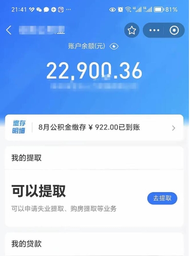 承德公积金取出来花了会怎样（公积金提出来花）